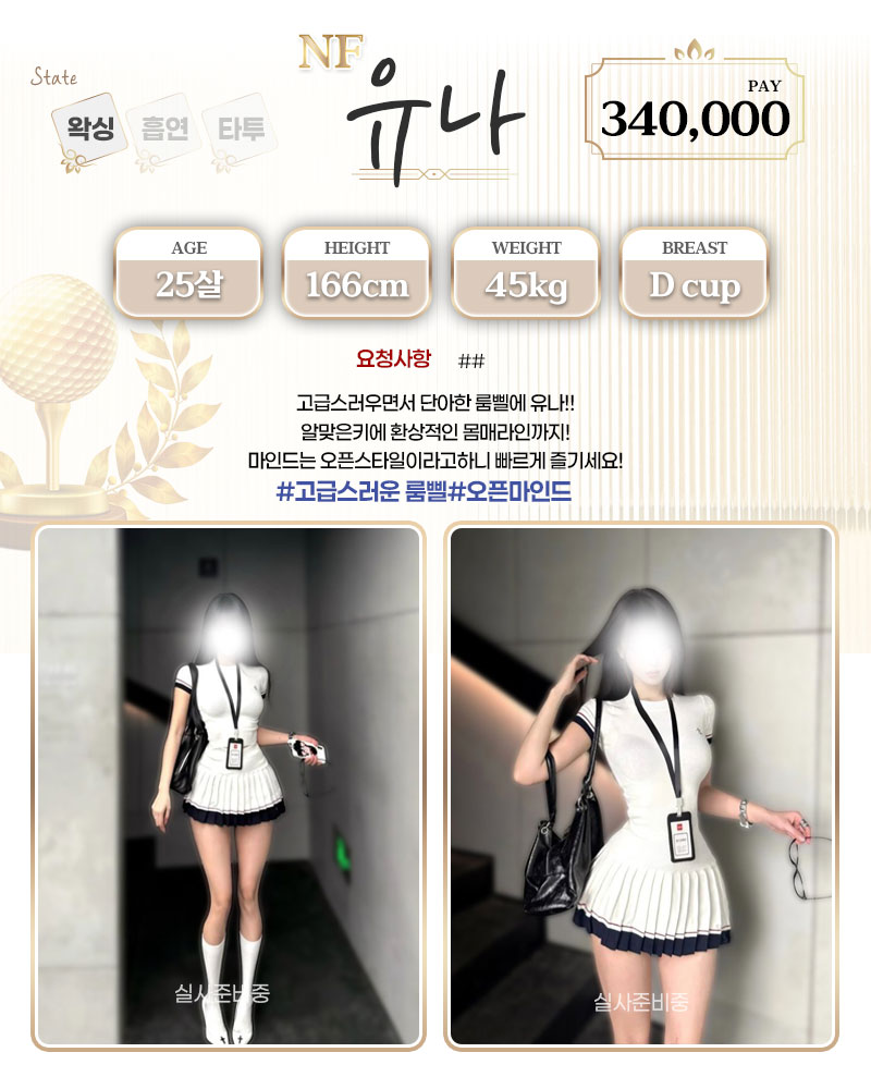 강남 오피 홀인원 매장 프로필 및 코스 안내 36