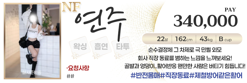 강남 오피 홀인원 매장 프로필 및 코스 안내 8