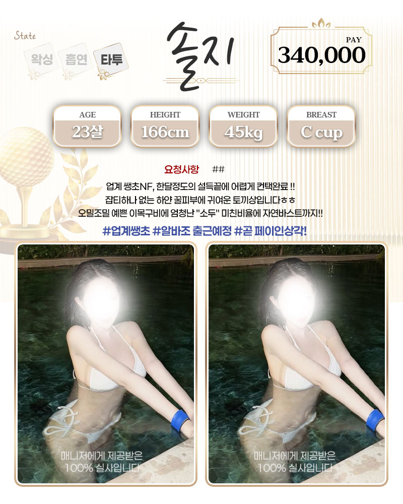 강남 오피 홀인원 매장 프로필 및 코스 안내 31