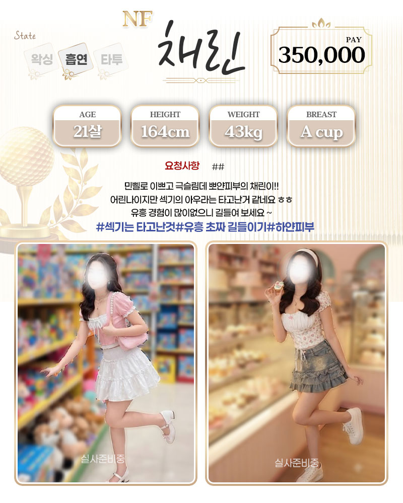 강남 오피 홀인원 매장 프로필 및 코스 안내 51