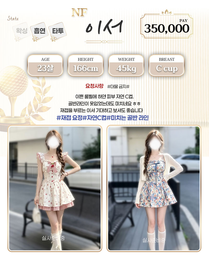 강남 오피 홀인원 매장 프로필 및 코스 안내 47