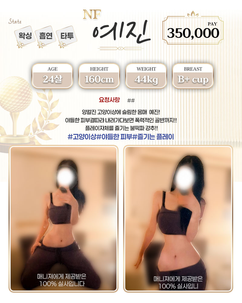 강남 오피 홀인원 매장 프로필 및 코스 안내 61