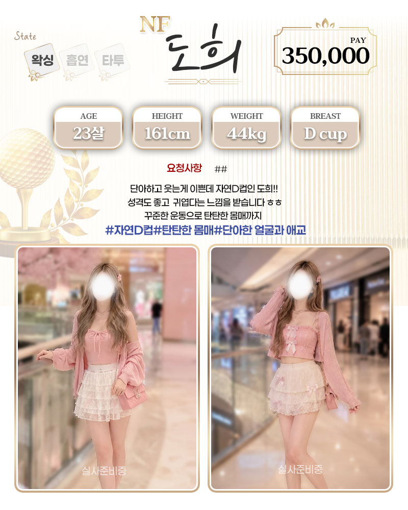 강남 오피 홀인원 매장 프로필 및 코스 안내 46