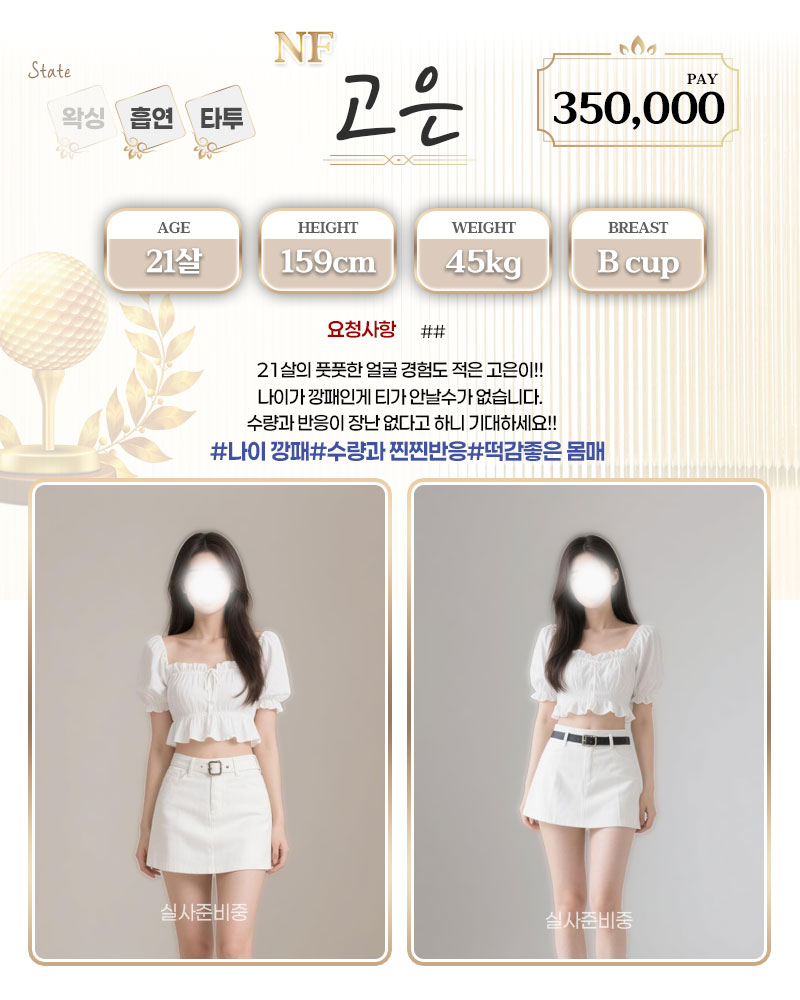 강남 오피 홀인원 매장 프로필 및 코스 안내 50