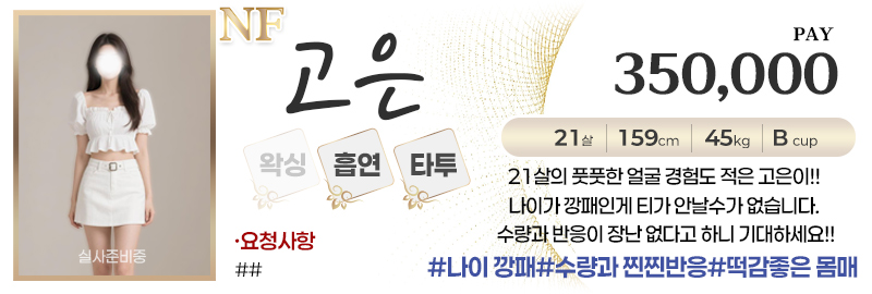 강남 오피 홀인원 매장 프로필 및 코스 안내 9