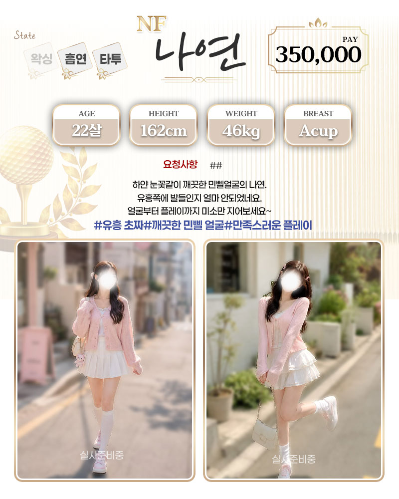 강남 오피 홀인원 매장 프로필 및 코스 안내 48