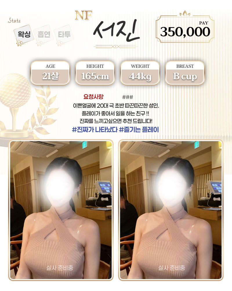 강남 오피 홀인원 매장 프로필 및 코스 안내 65