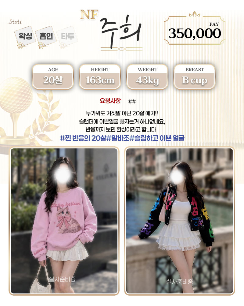 강남 오피 홀인원 매장 프로필 및 코스 안내 49