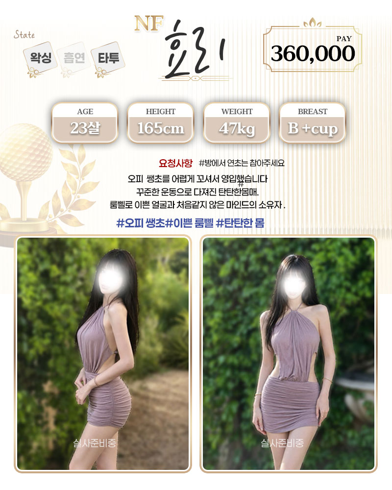 강남 오피 홀인원 매장 프로필 및 코스 안내 77