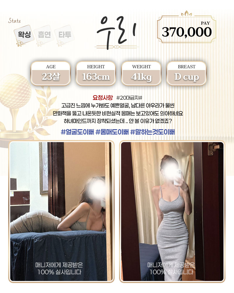 강남 오피 홀인원 매장 프로필 및 코스 안내 87