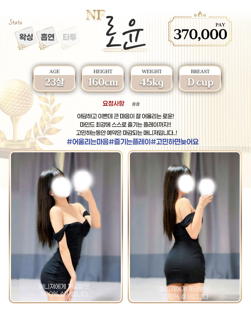 강남 오피 홀인원 매장 프로필 및 코스 안내 85