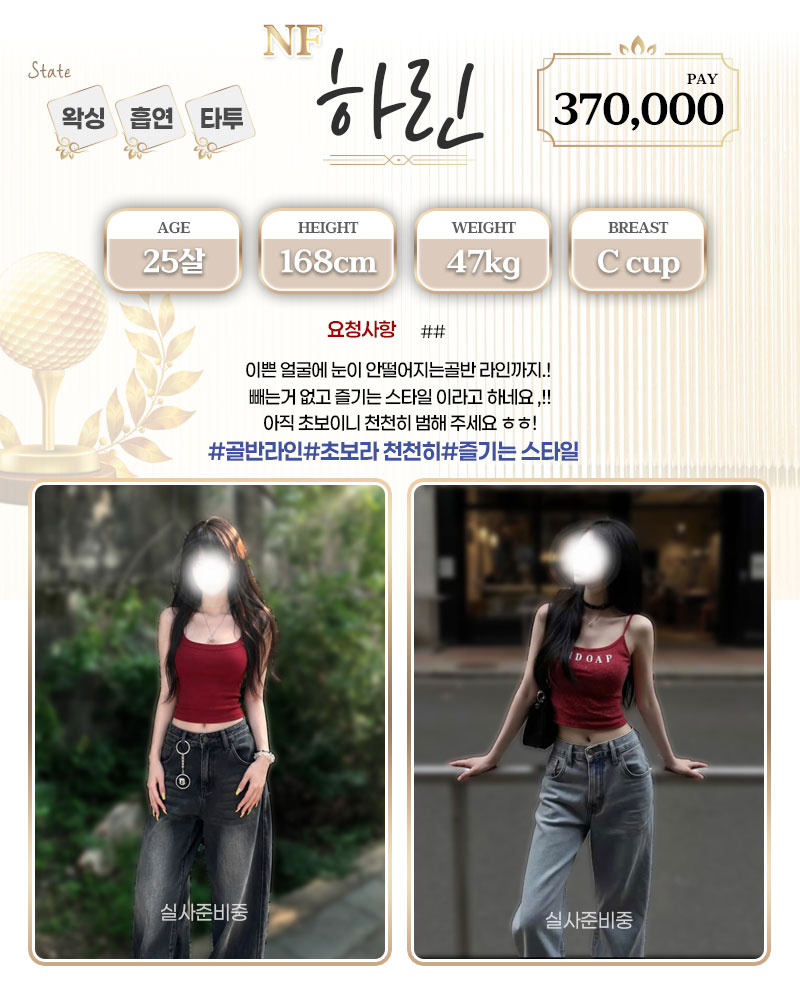 강남 오피 홀인원 매장 프로필 및 코스 안내 80