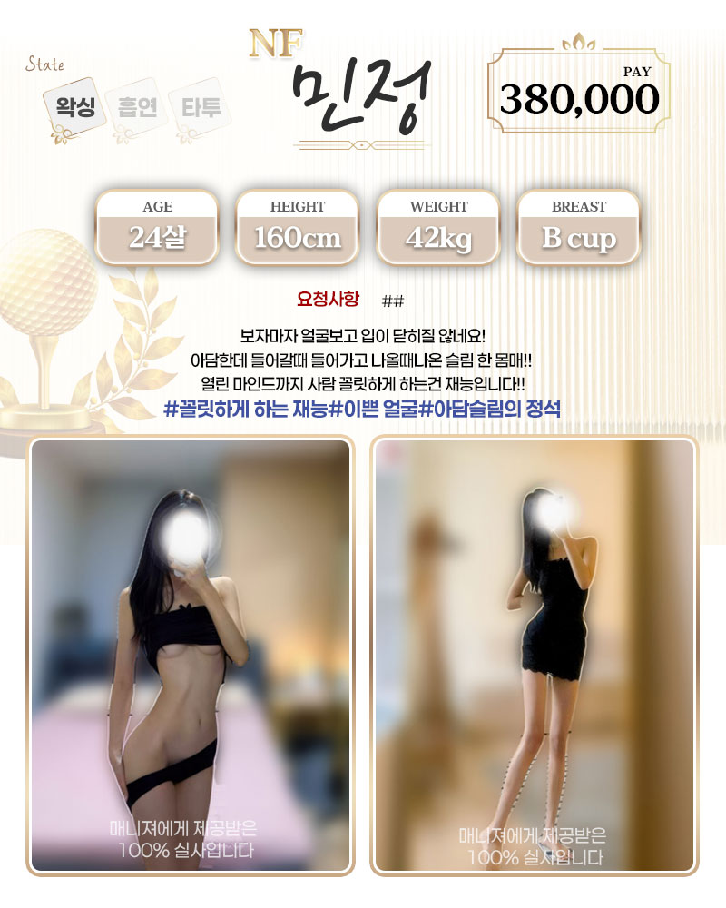 강남 오피 홀인원 매장 프로필 및 코스 안내 92