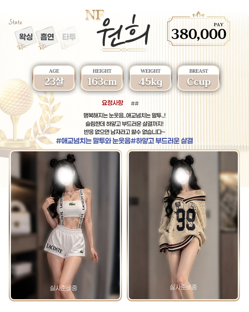 강남 오피 홀인원 매장 프로필 및 코스 안내 88