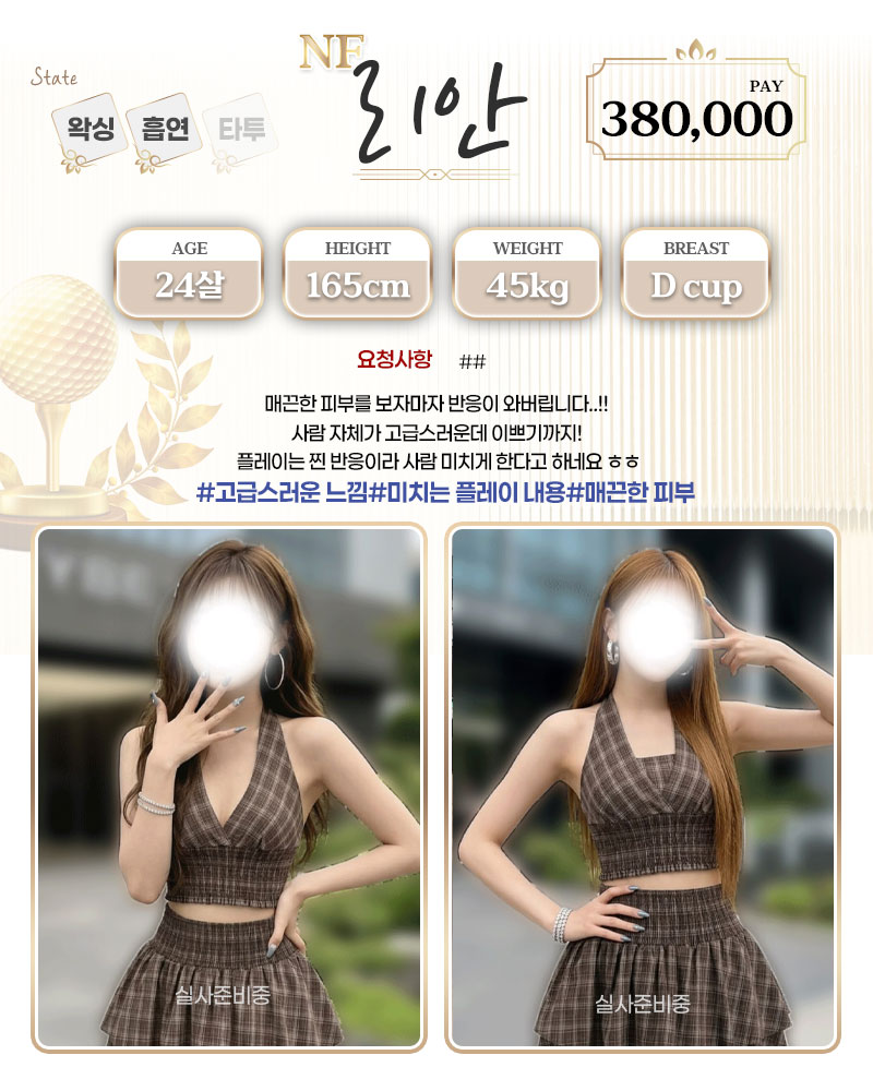 강남 오피 홀인원 매장 프로필 및 코스 안내 93