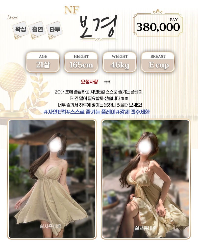 강남 오피 홀인원 매장 프로필 및 코스 안내 90