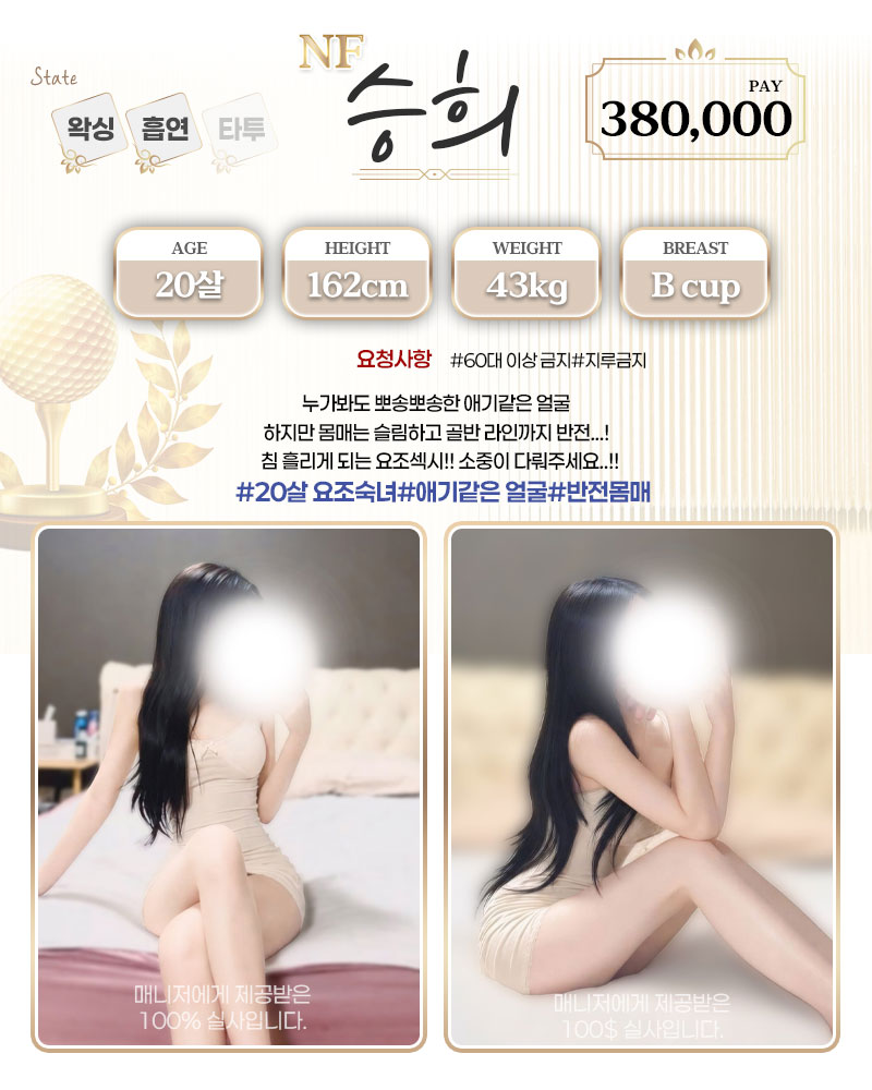 강남 오피 홀인원 매장 프로필 및 코스 안내 95