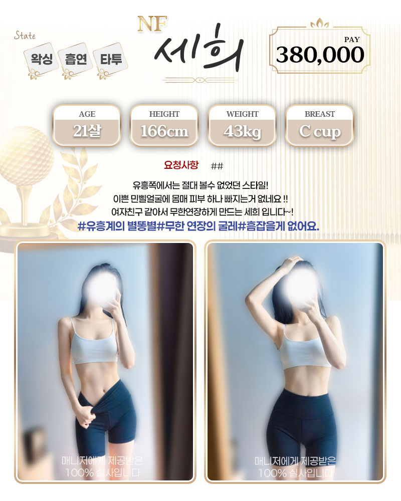 강남 오피 홀인원 매장 프로필 및 코스 안내 89