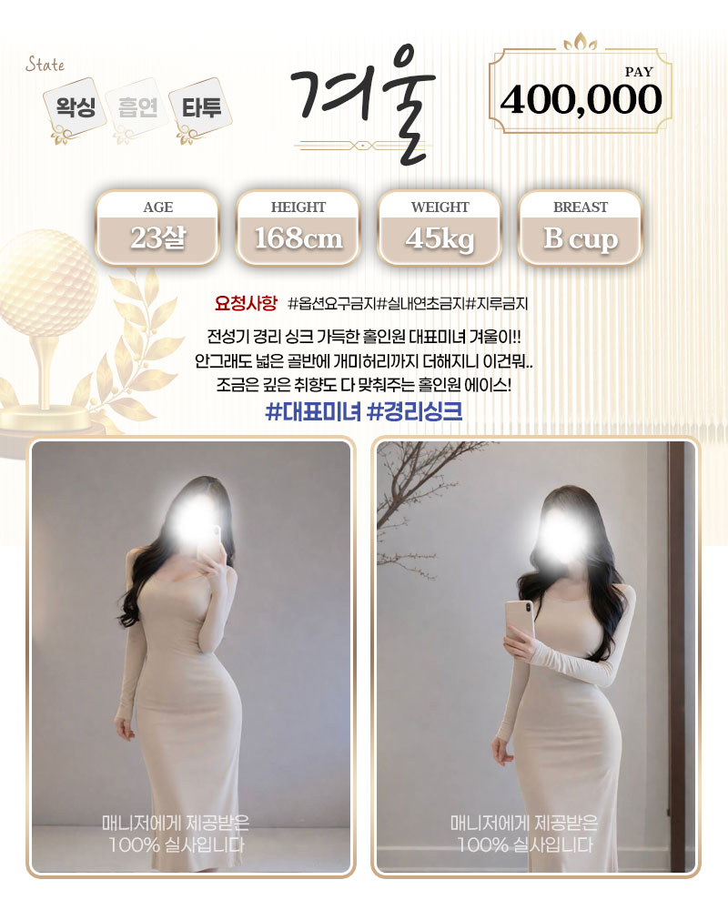 강남 오피 홀인원 매장 프로필 및 코스 안내 99