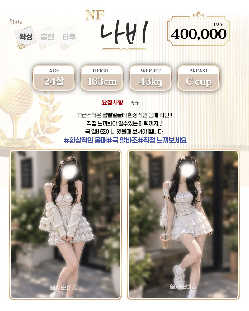 강남 오피 홀인원 매장 프로필 및 코스 안내 97