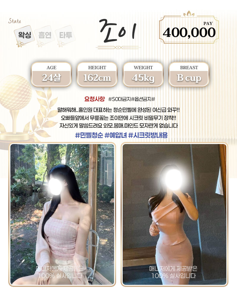 강남 오피 홀인원 매장 프로필 및 코스 안내 98