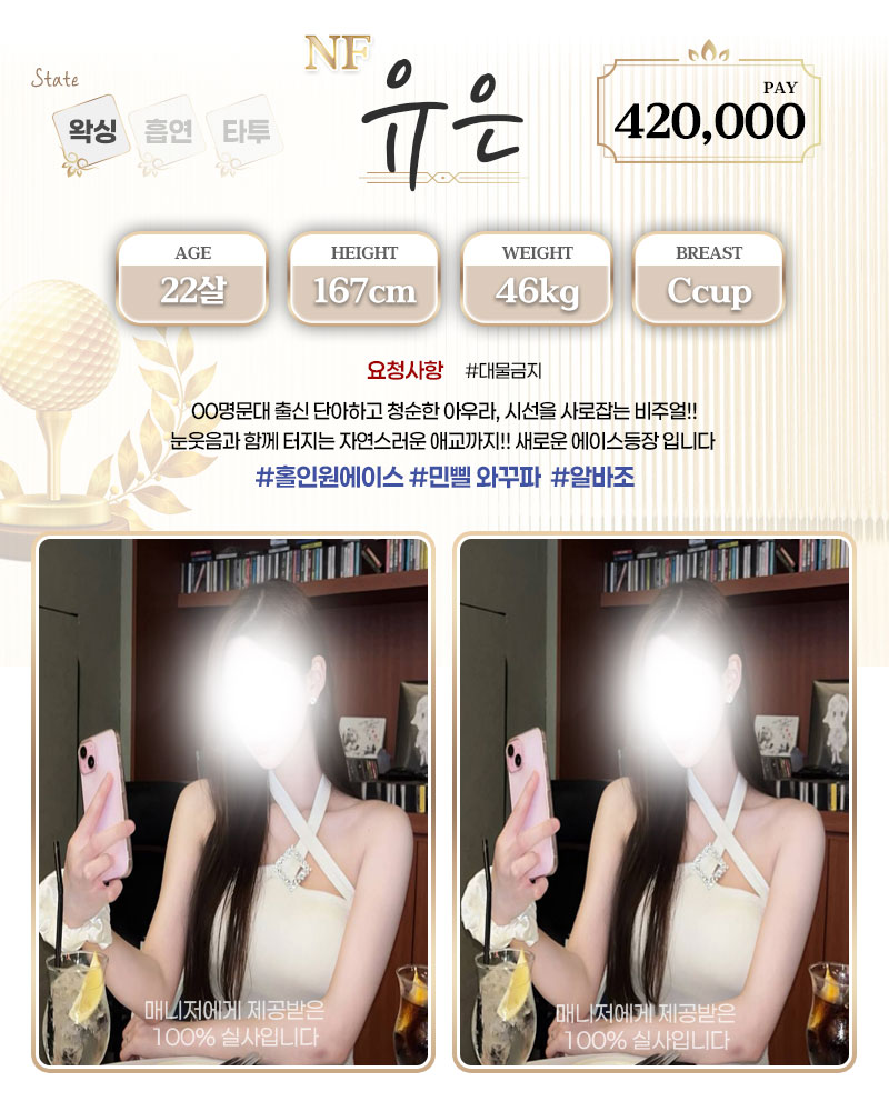 강남 오피 홀인원 매장 프로필 및 코스 안내 102