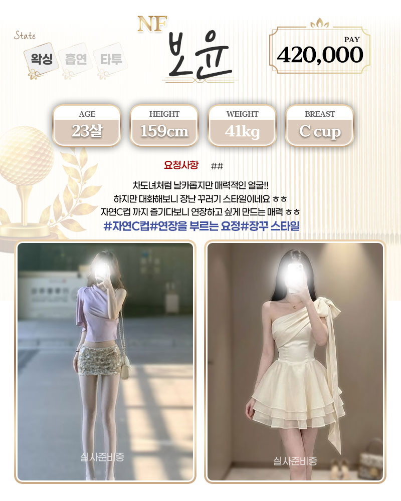 강남 오피 홀인원 매장 프로필 및 코스 안내 101
